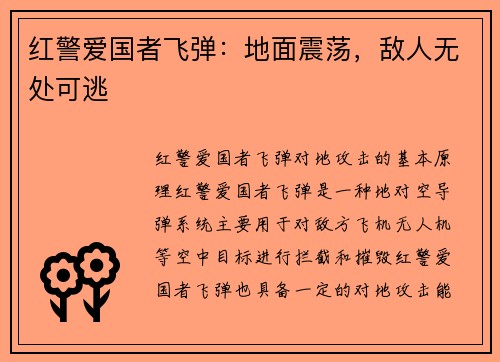 红警爱国者飞弹：地面震荡，敌人无处可逃