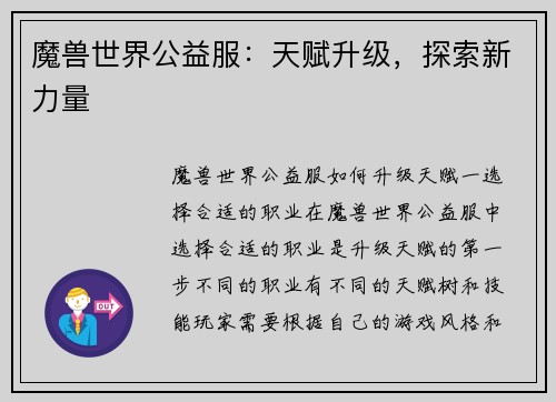 魔兽世界公益服：天赋升级，探索新力量