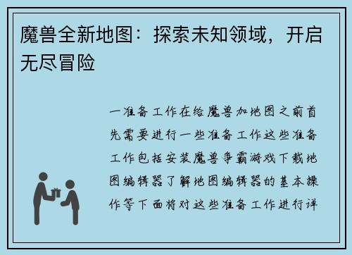 魔兽全新地图：探索未知领域，开启无尽冒险