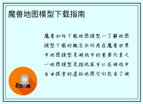 魔兽地图模型下载指南
