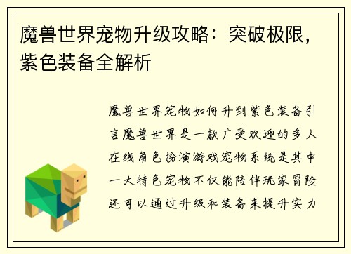 魔兽世界宠物升级攻略：突破极限，紫色装备全解析