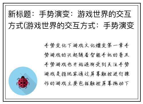 新标题：手势演变：游戏世界的交互方式(游戏世界的交互方式：手势演变之续篇)
